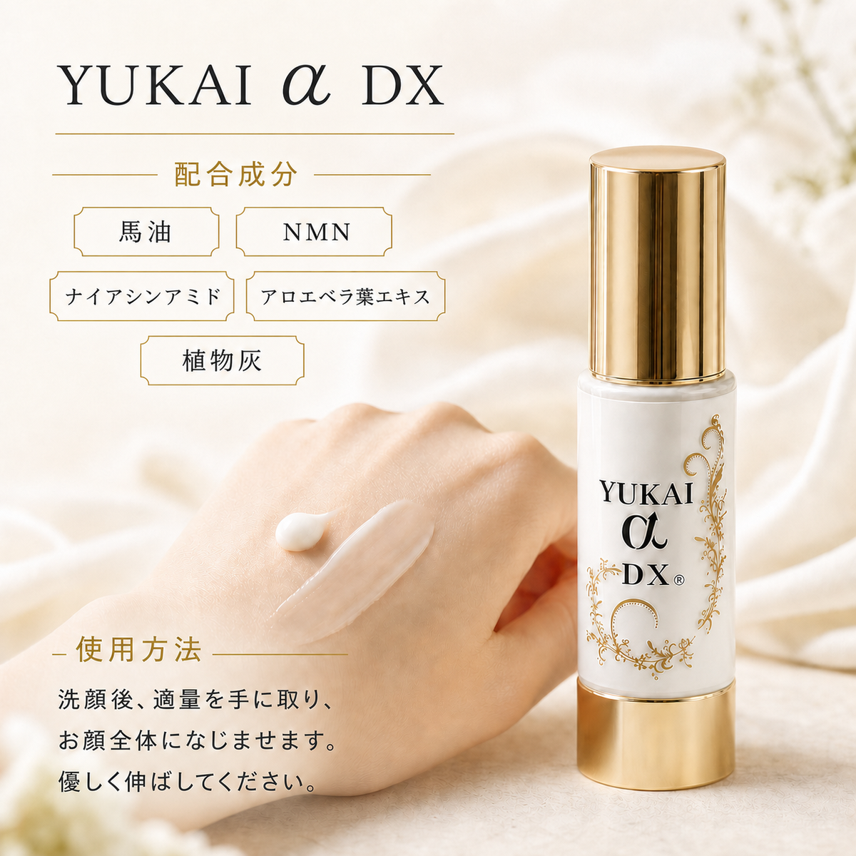 YUKAI α DX（ユカイ アルファ デラックス）48g｜株式会社癒快公式