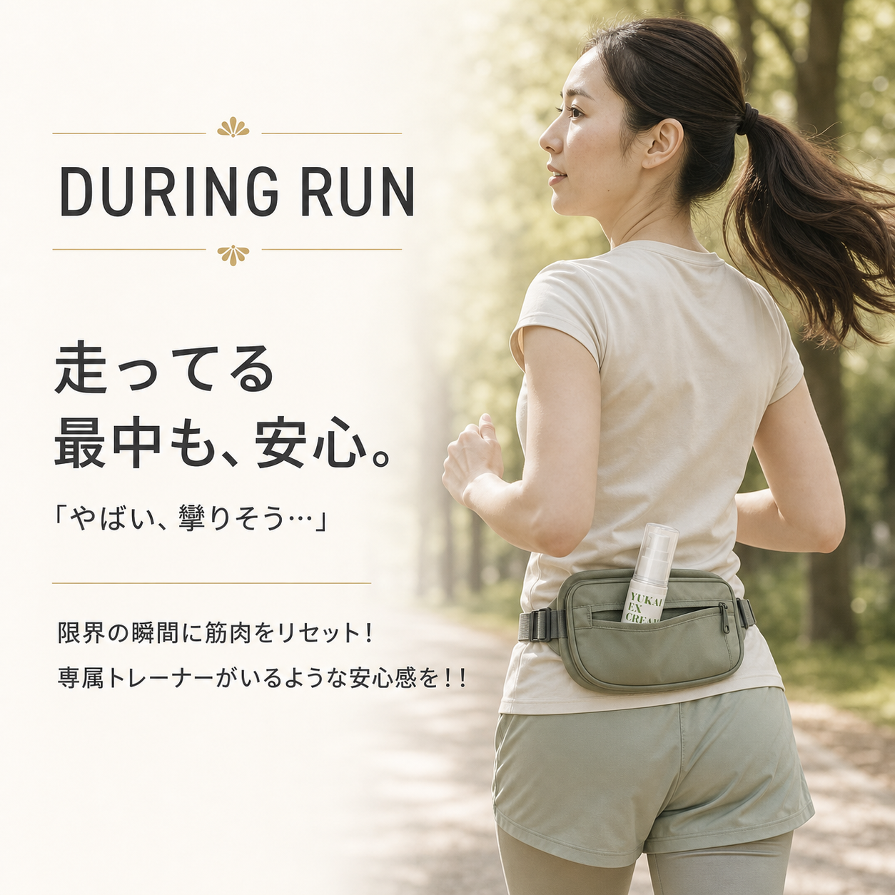 YUKAI EX CREAM 50g（癒快EXクリーム）
